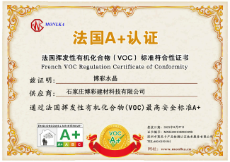 法國(guó)揮發(fā)性有機(jī)化合物(VOC)標(biāo)準(zhǔn)符合性證書(shū)